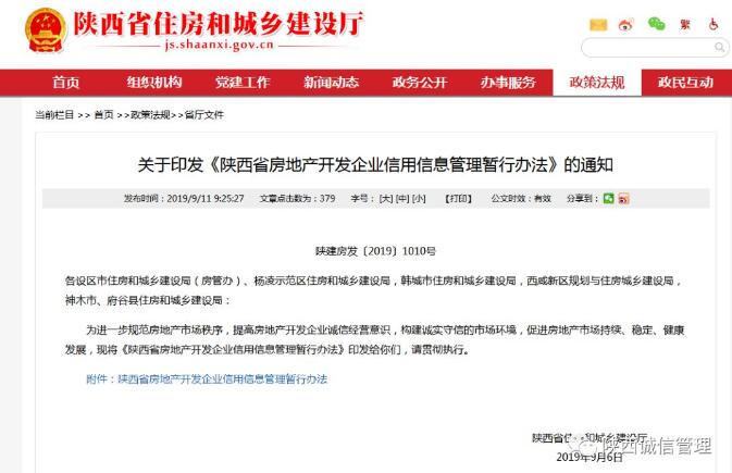 陕西省房地产开发企业信用管理暂行办法10月1日起实施